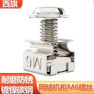 螺丝理线架机柜专用十字M6螺母螺丝螺丝卡扣M5配线架网络机柜