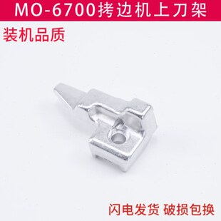 40四0机重拷边机4缝配件机70 锁边机边刀架13刀架70 机 包6线1上码