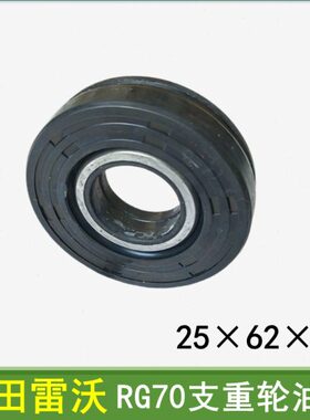 收割机轮油封田雷沃支重油封泥70福轮支重配件5防RG轴承油封30