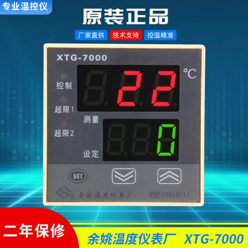 XTG-7000余姚温度仪表厂XTG-752W  751W 750W 740W高精度温控器