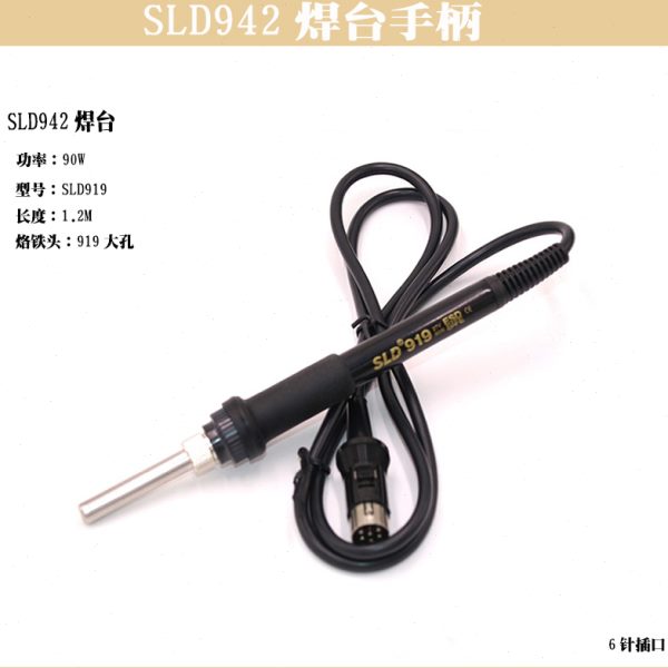 新力达SLD-919电烙铁手柄 SLD942 948焊台烙铁手柄六针陶瓷发热芯