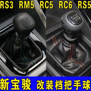 位适配M5 55改装 RRS档把头RC3配件档宝骏新RC挂 RS排挡头手球
