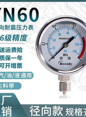 程1Y压气压多660.耐震径向水压MPa0不锈钢100油压力表/压力表N量-