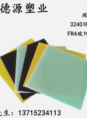 布环氧树脂板R氧板32薄 4板纤维层压环玻璃黄色绝缘 片加工F40