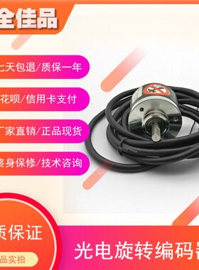 -光电式量保L6一-5全新质增旋转编码器S640-年4820E-