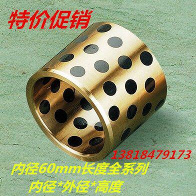 JDB镶嵌石墨铜套/无油衬套/自润滑含油轴承/铜套 内径60mm