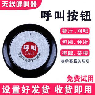 酒店餐厅呼唤叫厢机茶包铃楼包餐饮分房无线呼叫器人饭店服务飞碟