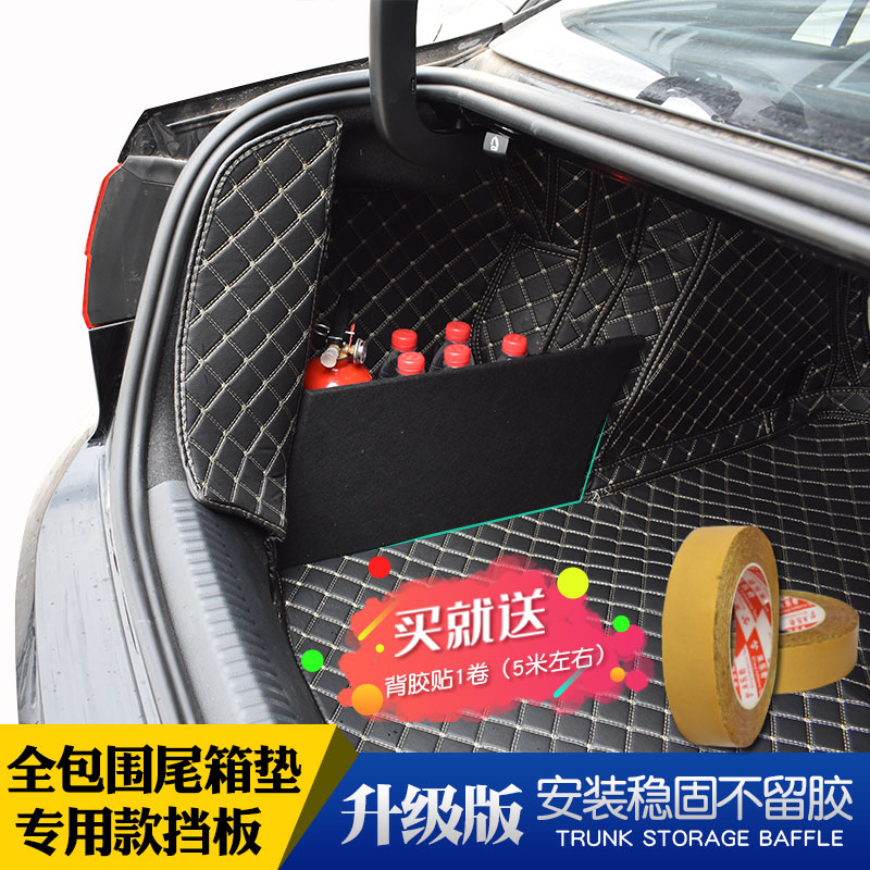 特越全包围尾箱垫专用款后备D箱收纳挡板整理盒侧隔板改装