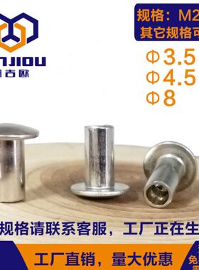 .5MG.头5M大半空心铆钉878柳不锈钢圆头扁头卯M34扁平30钉34平钉B