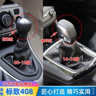 档把套挡挡档防尘套皮套档把头手球8手柄换适配标致排挡杆40位挂