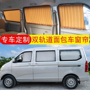 荣64 五菱加长光6光荣37光S6面包车窗帘汽车遮阳帘07之光V五菱荣版