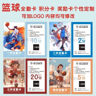 少儿篮球班月份新款可爱全勤礼品培训换卡通积分奖励兑定制卡片
