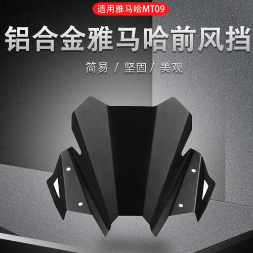 手 1雅马哈挡护适用722MT改装风流板导0前挡风铝合金罩9小-配件年