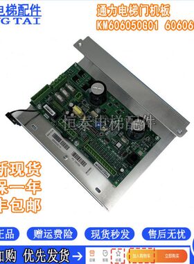G6060M60现货1G50H通用-060K0601/0M65M65板/RK003机门K全新电梯