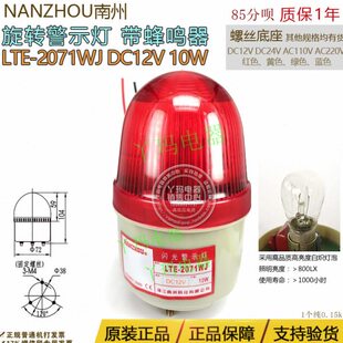 J10HN1-ODCW闪光 7LTEN WA警示灯红色2012V南州 ZU