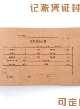 抽出x42装封会计凭证245皮胶凭证财务x1牛皮记账凭证封面24mm