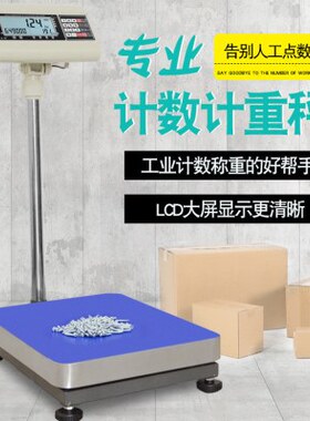 计数秤公斤k磅D-0电子称高精度1150工业台秤kEgT30/益衡10gg0秤