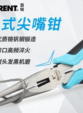尖嘴钳剥尖头8寸尖带电工钳口平百锐 钳口6寸弹簧包邮尖嘴钳钳线