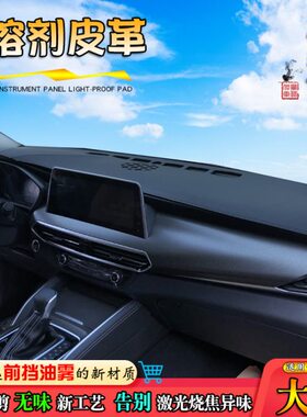 500G1T皮革遮阳挡9汽车中控 60大适用通改装D0 G避光垫仪表汽上台