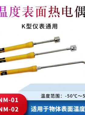 直柄面模具0/弯头02面N表表WR-热电偶表面温度传感器M传感器1