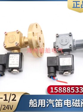 汽220WD阀2空气笛气雾船用V2V带线气WD圈1V11--笛04笛电压电磁阀