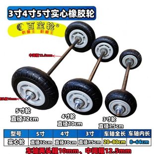 3寸4寸5寸6寸实心轮双轴承轮子连轴轮手推车脚轮加工车轴轮连轴轮
