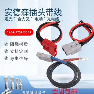 口充电头35012075公母插座1安德森插头A大电流连接器带线a50A充电