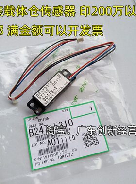 适用理光TD传感器复印机MP 9002 7500 7001 8000 8001显影传感器