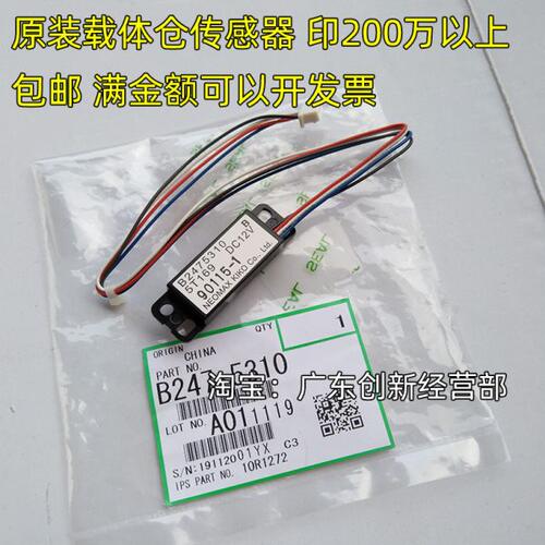 适用理光TD传感器复印机MP 9002 7500 7001 8000 8001显影传感器