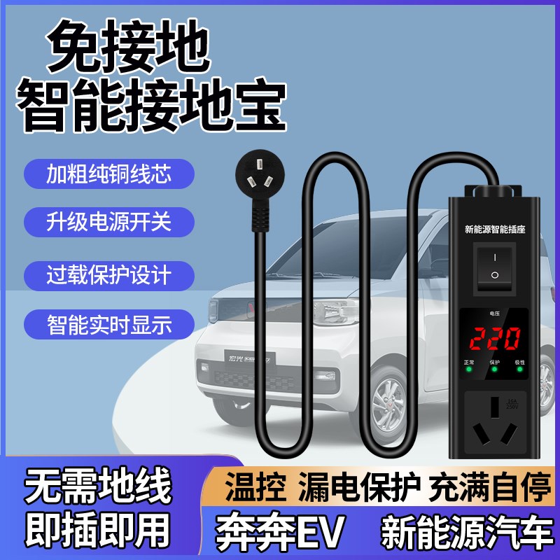 奔奔逸动b长安CS15EV CS55新能源电动汽车接地宝免接地线充电插座