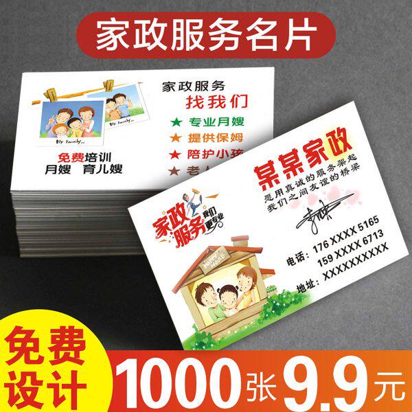工家家政创意保洁 电工木工名片钟点制作保姆月嫂阿姨优惠券印刷1