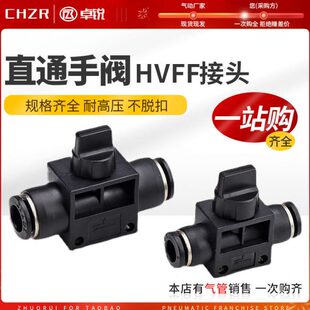 pu气管FF阀/软管手动/U气动//V快速接头12mm开关H8管道4C阀B手106