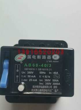 AB 杭州-AB山萧/漏电68杭州4040/4068断路器3电A断路器3-斧漏电