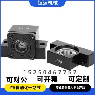 1510 123220 E25丝杆支撑座 21侧支持侧 固定EB