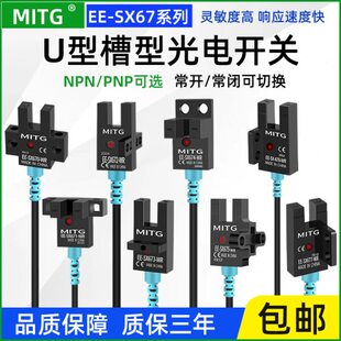 5型 光电开关 感应开关传感器4U型槽限位开关1EE SX6703726