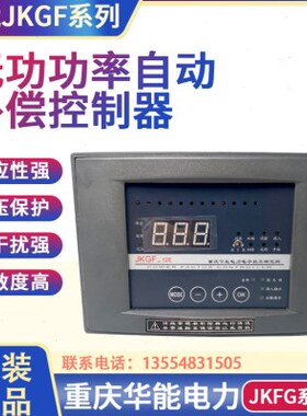 补偿无控制器GF-智能数显0E能22012重庆功功率V华自动/V12路38 JK