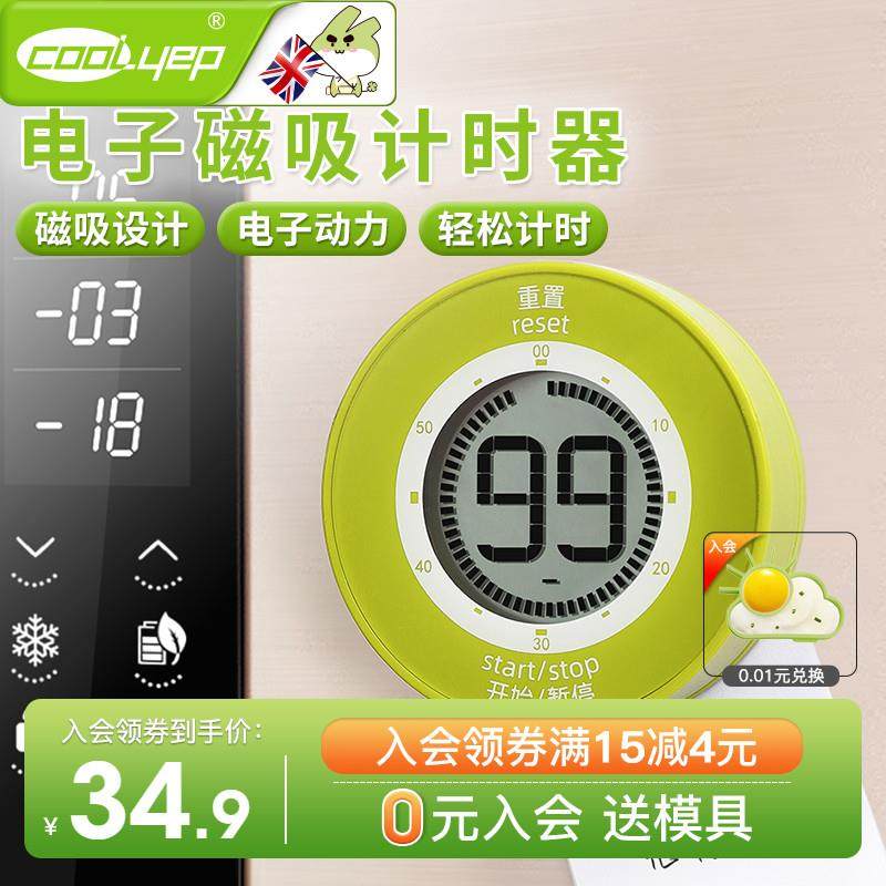 英国酷易厨房倒计时器磁铁学生电子提醒器学习记时工具定时器办公