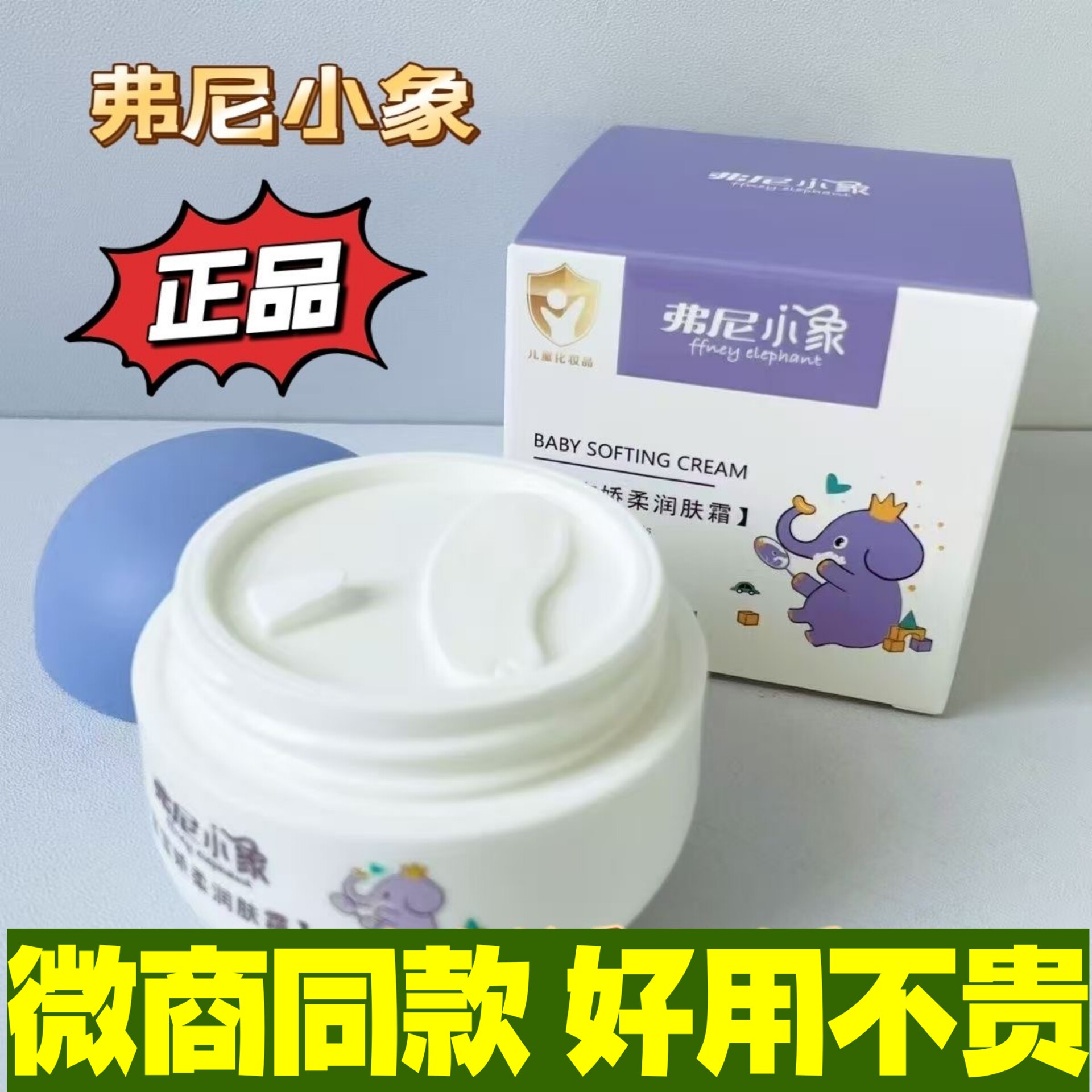 弗尼小象婴幼儿润肤霜50g保湿