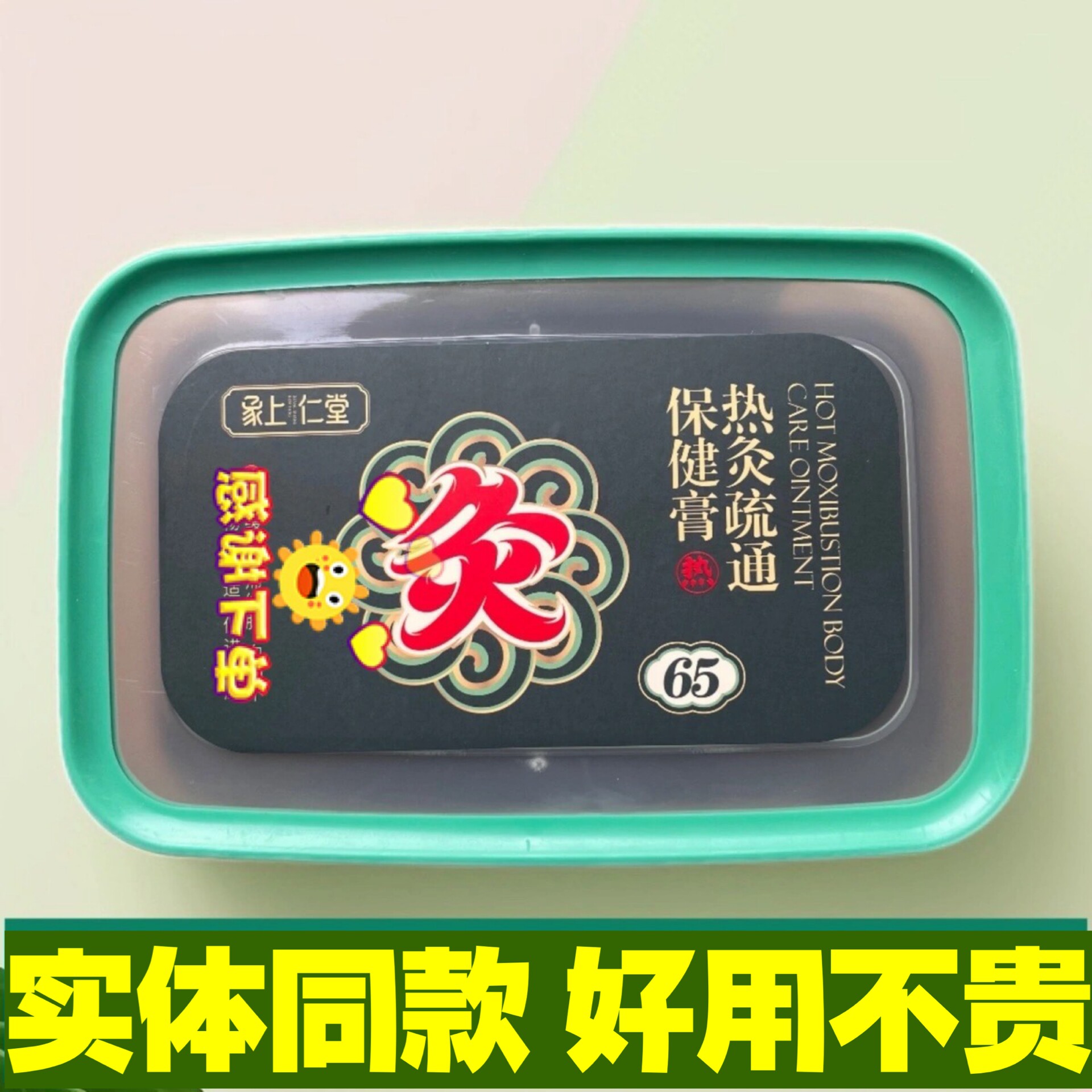 象上仁堂热灸疏通保健膏草本泥灸养生热敷中药泥灸膏实体同款