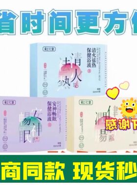 象上仁堂儿童药浴液清火润肠