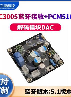QCC3005蓝牙接收+PCM5102A 解码模块DAC