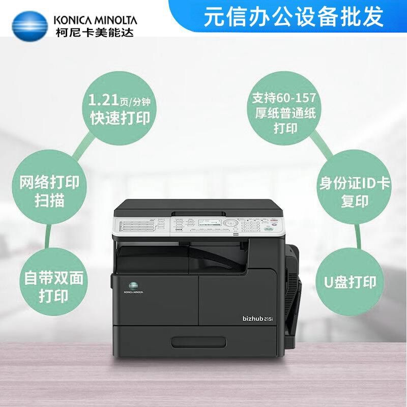 柯尼卡美能达A3复印机205i/215i/225i黑白激光打印机a3a4商用办公