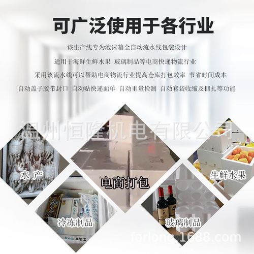 热缩膜包装机冷链生鲜水果封箱套膜封切收缩贴单捆扎泡沫箱全自动