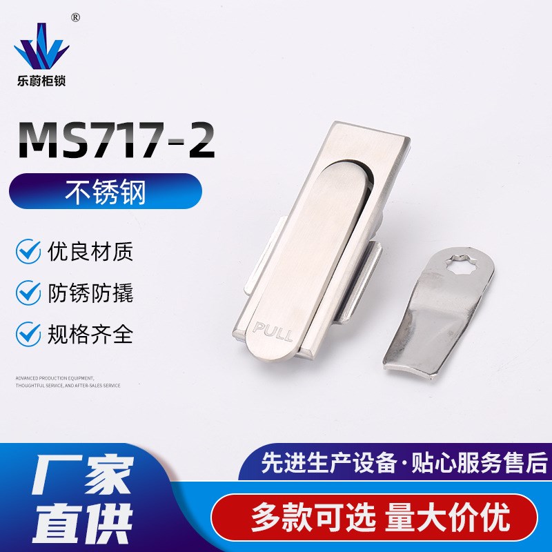 不锈钢MS717-2平面锁 配电柜门锁 开关柜门锁 工业设备柜门锁