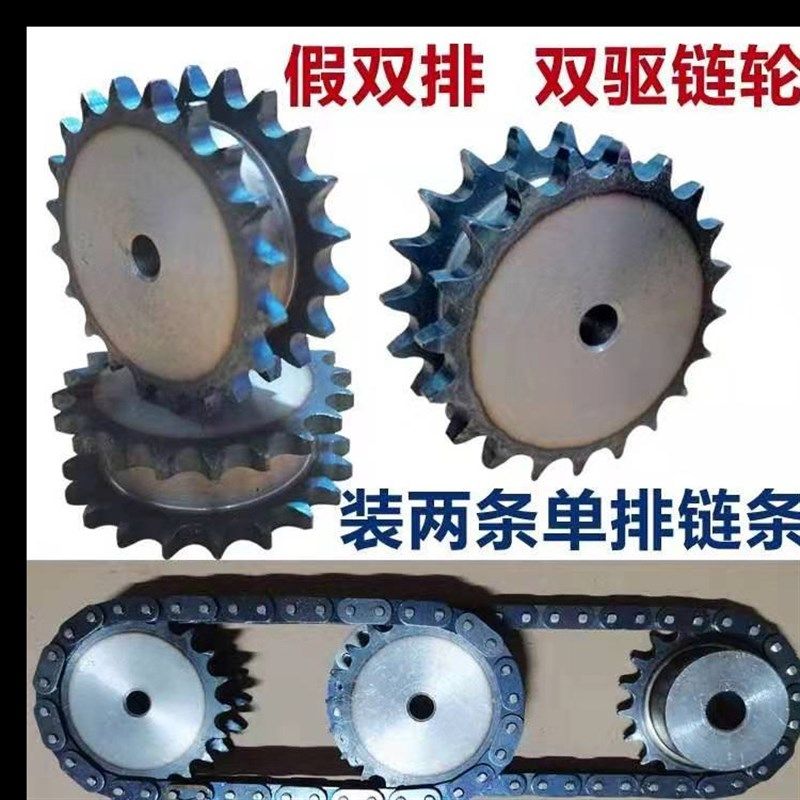 4分08B双驱链轮/假双排内孔15/20/25/30总厚度30非标挂两条单排链