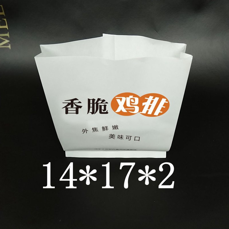 香脆鸡排纸袋大鸡排防油纸袋炸鸡排纸袋子鸡排包装袋鸡块纸袋