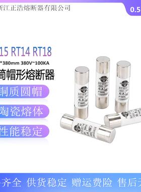 正浩 R015 RT14 RT18 10*38 2A4A6A10A12A16A 380V熔断器保险丝管