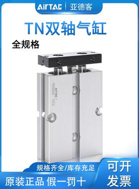 亚德客双轴气缸TN10/16/20/32X10x15x20x25/30x35x40x50X75X100S
