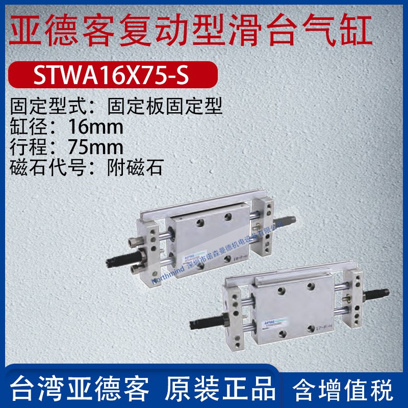 亚德客复型固定板固定型滑台气缸高精密双杆滑台气缸STWA20X100-S