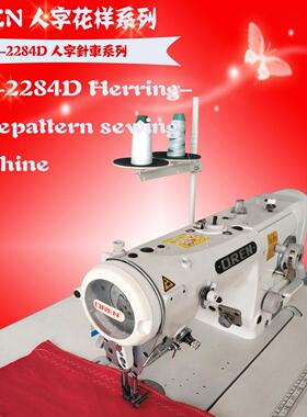 曲折缝三步四点缝纫机 人字花样机RN-2284D针 奥玲直驱人字车